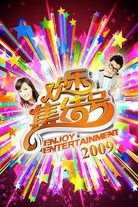 下饭综艺周末开麦在线观看